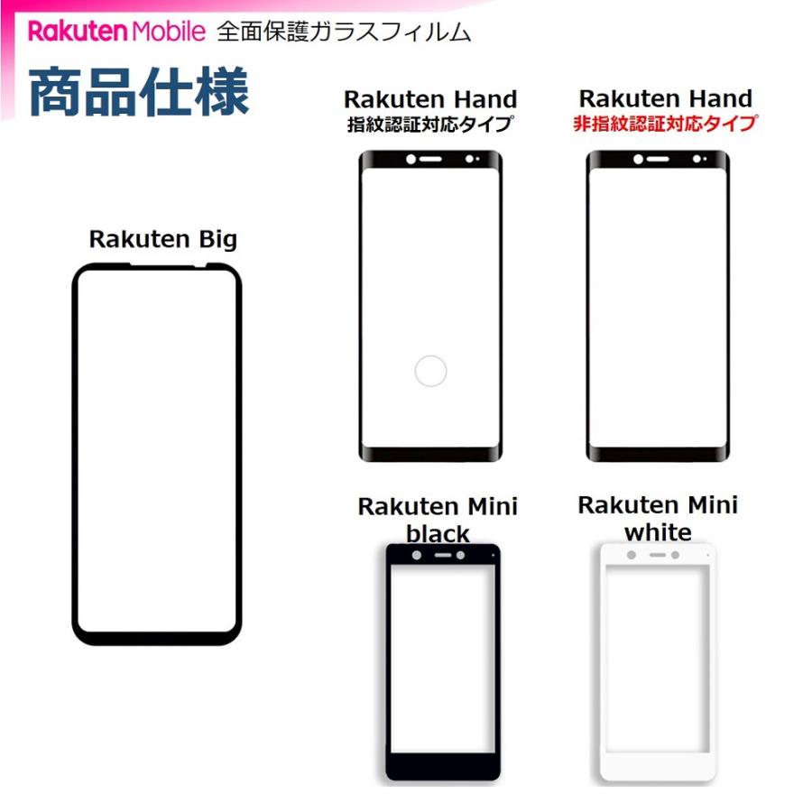 Rakuten Hand / Rakuten Hand 5G ガラスフィルム Rakuten Big ガラスフィルム 全面ガラス 楽天モバイル 楽天ハンド Rakuten Mini 液晶保護シート |  | 13