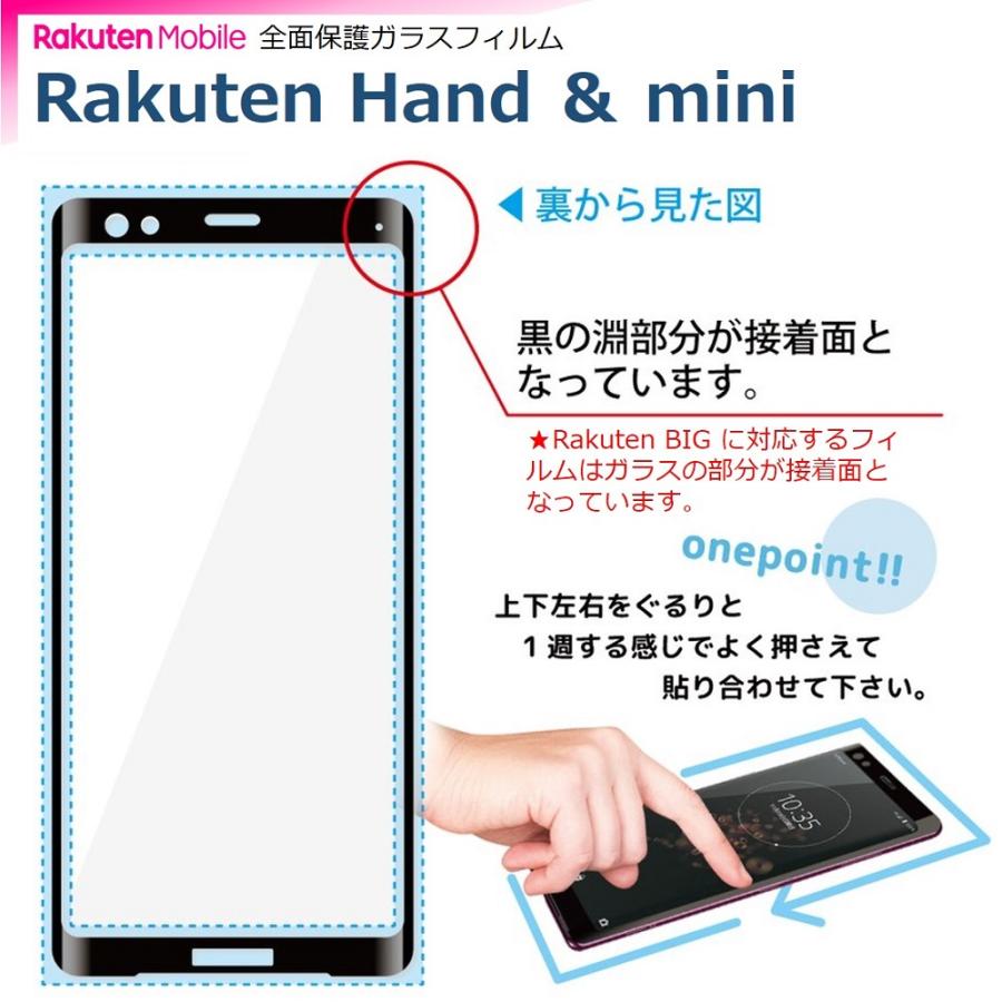 Rakuten Hand / Rakuten Hand 5G ガラスフィルム Rakuten Big ガラスフィルム 全面ガラス 楽天モバイル 楽天ハンド Rakuten Mini 液晶保護シート |  | 14