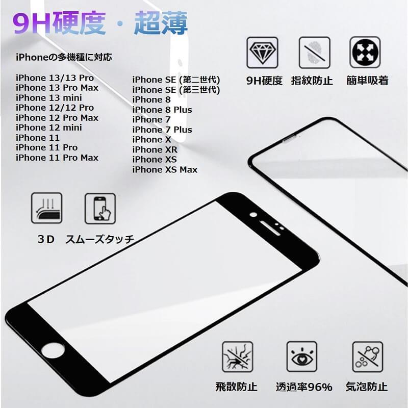 iPhone 14 13 ガラスフィルム iPhone SE 3 第3世代 SE 2  13 Pro Max 12 Pro 12 mini 11 XR XS Max フィルム iPhone 8/7/8Plus/7Plus 保護シート 画面保護 | Apple | 01