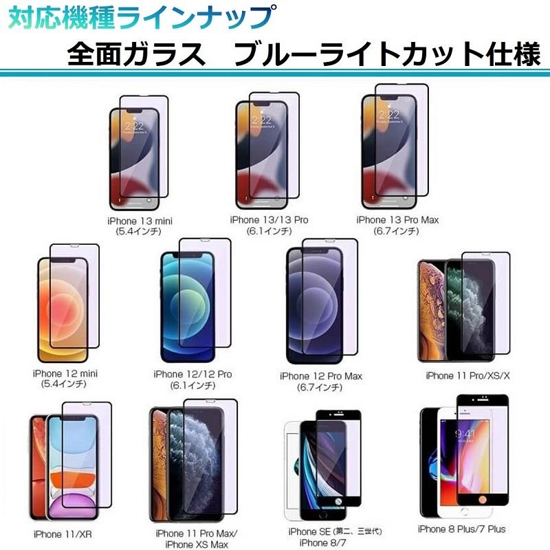 iPhone 14 13 ガラスフィルム iPhone SE 3 第3世代 SE 2  13 Pro Max 12 Pro 12 mini 11 XR XS Max フィルム iPhone 8/7/8Plus/7Plus 保護シート 画面保護 | Apple | 11