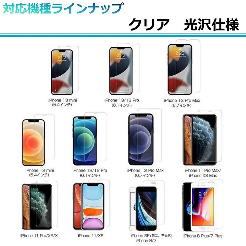 iPhone 14 13 ガラスフィルム iPhone SE 3 第3世代 SE 2  13 Pro Max 12 Pro 12 mini 11 XR XS Max フィルム iPhone 8/7/8Plus/7Plus 保護シート 画面保護 | Apple | 12