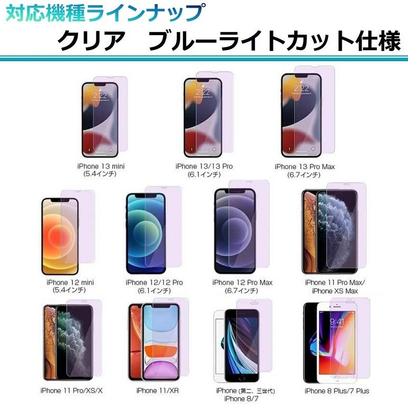 iPhone 14 13 ガラスフィルム iPhone SE 3 第3世代 SE 2  13 Pro Max 12 Pro 12 mini 11 XR XS Max フィルム iPhone 8/7/8Plus/7Plus 保護シート 画面保護 | Apple | 13