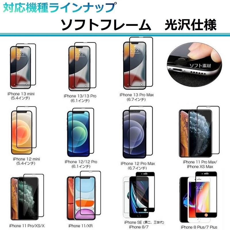 iPhone 14 13 ガラスフィルム iPhone SE 3 第3世代 SE 2  13 Pro Max 12 Pro 12 mini 11 XR XS Max フィルム iPhone 8/7/8Plus/7Plus 保護シート 画面保護 | Apple | 07