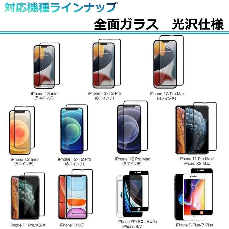 iPhone 14 13 ガラスフィルム iPhone SE 3 第3世代 SE 2  13 Pro Max 12 Pro 12 mini 11 XR XS Max フィルム iPhone 8/7/8Plus/7Plus 保護シート 画面保護 | Apple | 09