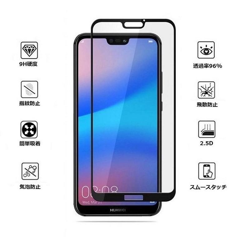 HUAWEI P30 lite P20 lite フィルム 強化ガラス 全面保護 ファーウェイ P20 Pro ガラスフィルム Mate 20 lite 液晶保護シート nova lite 2 フルカバー SIMフリー |  | 03