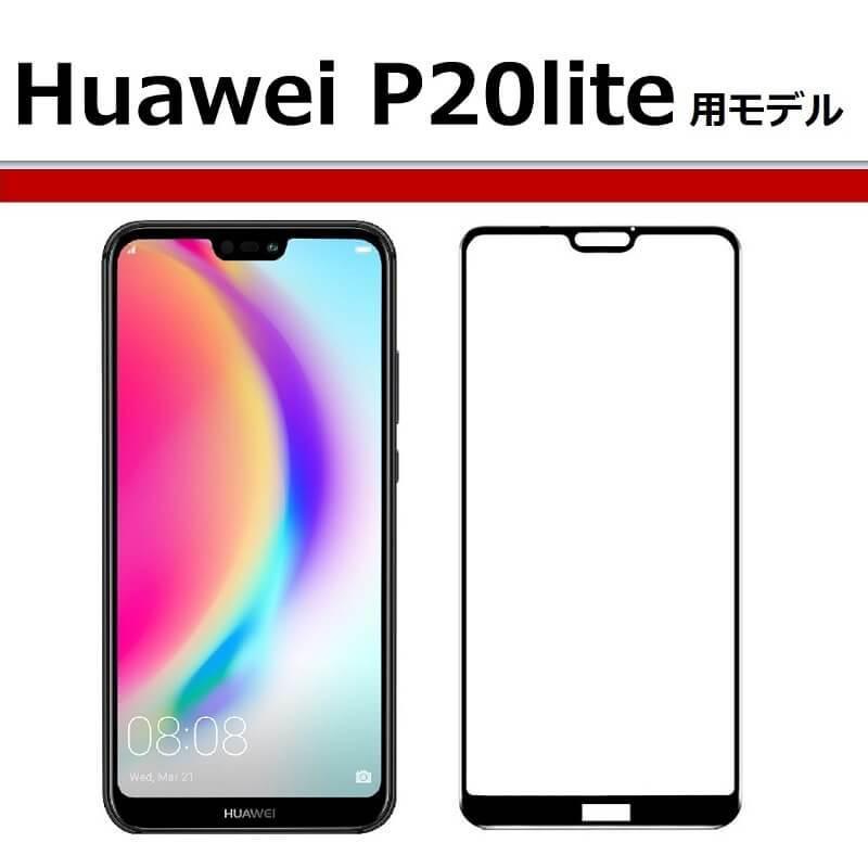 HUAWEI P30 lite P20 lite フィルム 強化ガラス 全面保護 ファーウェイ P20 Pro ガラスフィルム Mate 20 lite 液晶保護シート nova lite 2 フルカバー SIMフリー |  | 13