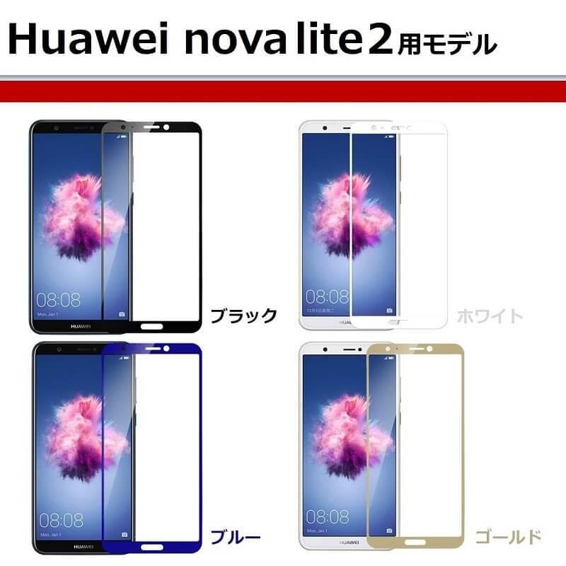 HUAWEI P30 lite P20 lite フィルム 強化ガラス 全面保護 ファーウェイ P20 Pro ガラスフィルム Mate 20 lite 液晶保護シート nova lite 2 フルカバー SIMフリー |  | 16