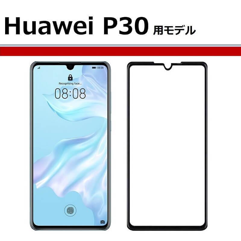 HUAWEI P30 lite P20 lite フィルム 強化ガラス 全面保護 ファーウェイ P20 Pro ガラスフィルム Mate 20 lite 液晶保護シート nova lite 2 フルカバー SIMフリー |  | 10