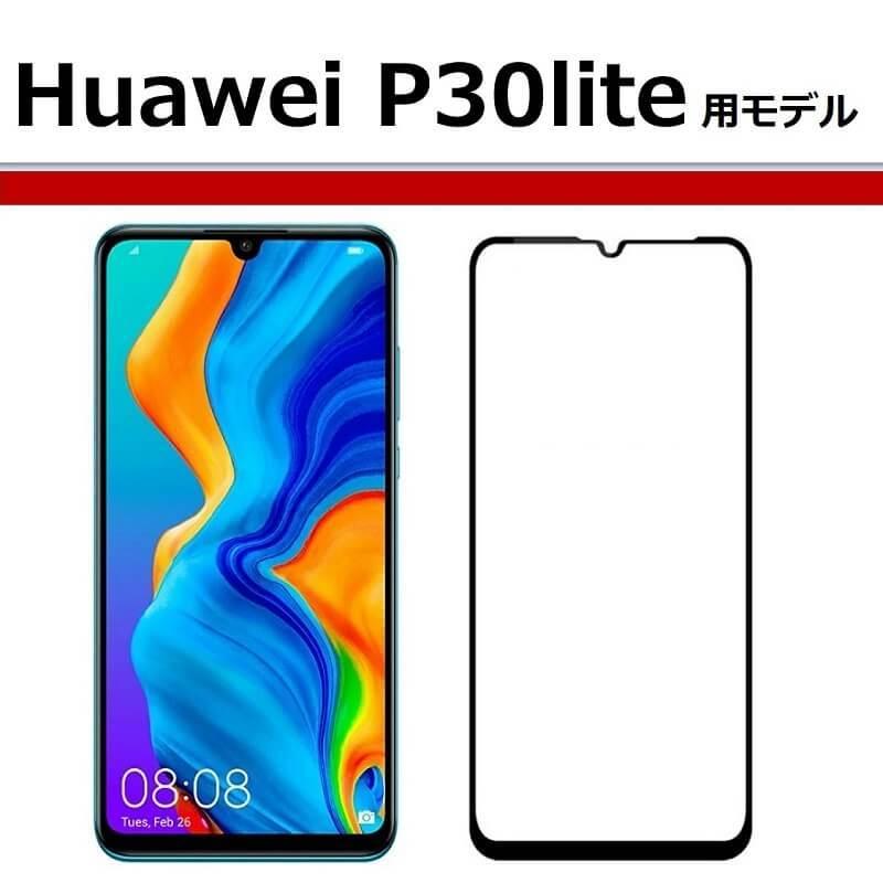 HUAWEI P30 lite P20 lite フィルム 強化ガラス 全面保護 ファーウェイ P20 Pro ガラスフィルム Mate 20 lite 液晶保護シート nova lite 2 フルカバー SIMフリー |  | 11