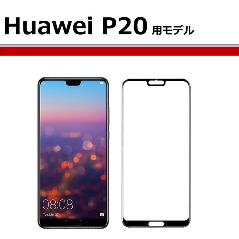 HUAWEI P30 lite P20 Pro ガラスフィルム 全面保護 ファーウェイ P20 lite フィルム Mate 20 lite 保護シート nova lite 2 液晶フィルム フルカバー |  | 12