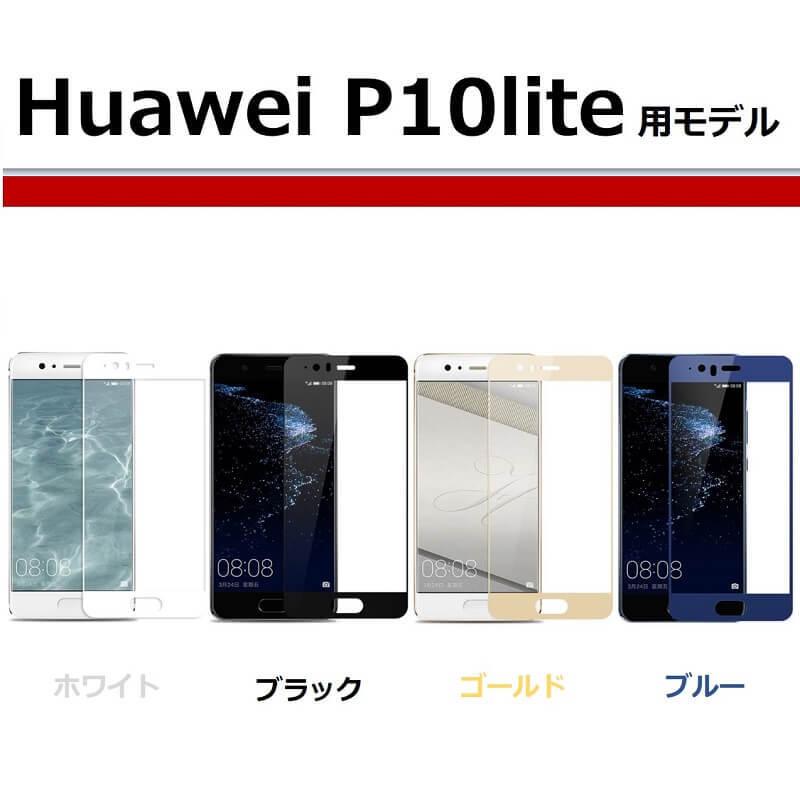 HUAWEI P30 lite P20 Pro ガラスフィルム 全面保護 ファーウェイ P20 lite フィルム Mate 20 lite 保護シート nova lite 2 液晶フィルム フルカバー |  | 15