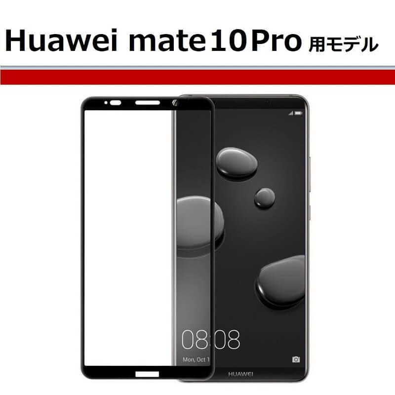 HUAWEI P30 lite P20 Pro ガラスフィルム 全面保護 ファーウェイ P20 lite フィルム Mate 20 lite 保護シート nova lite 2 液晶フィルム フルカバー |  | 18