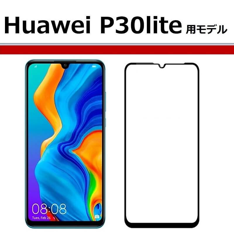 HUAWEI P30 lite P20 Pro ガラスフィルム 全面保護 ファーウェイ P20 lite フィルム Mate 20 lite 保護シート nova lite 2 液晶フィルム フルカバー |  | 11