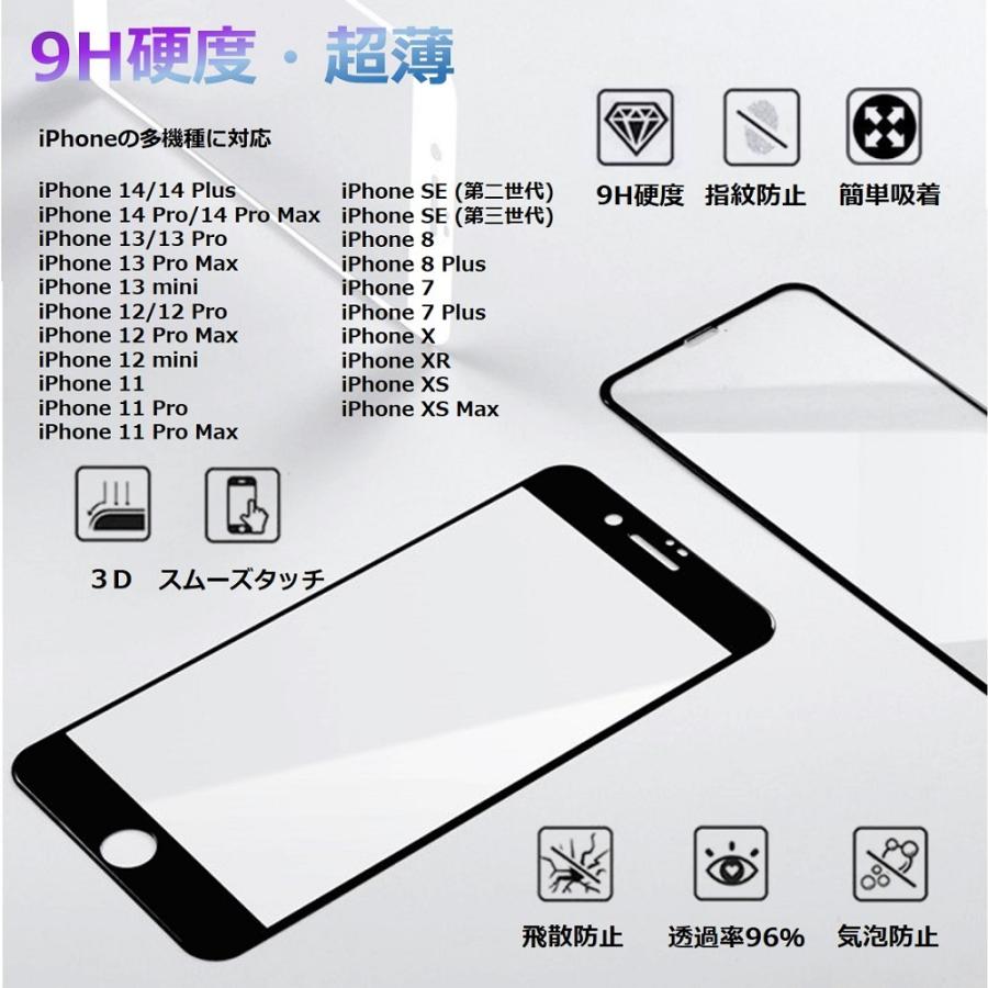 iPhone14 SE2 SE3 フィルム 全面保護 iPhone 13 強化ガラス 保護フィルム 液晶画面シート 光沢 アイフォンSE2 新型 画面フィルム 耐衝撃 iPhone 8 7 8Plus 7Plus |  | 01