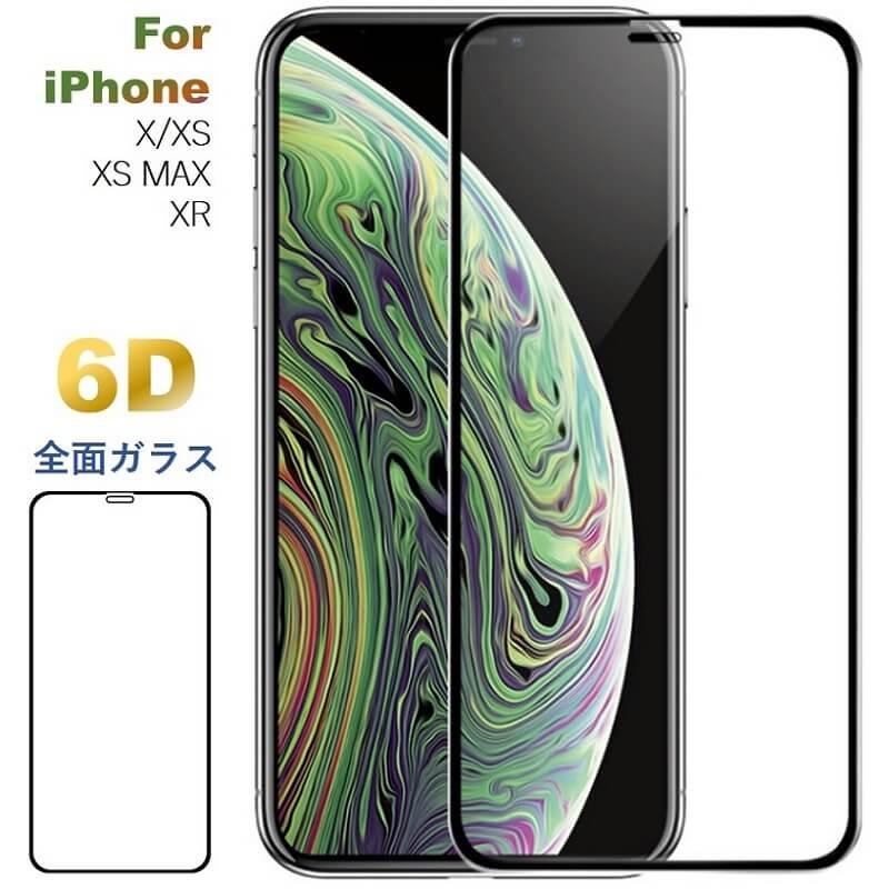 iPhone ガラスフィルム 全面保護 iPhone 11 液晶保護フィルム 光沢 フルカバー iPhone 11 Pro XR XS Max アイフォン 保護シート 耐衝撃 日本旭硝子 | 