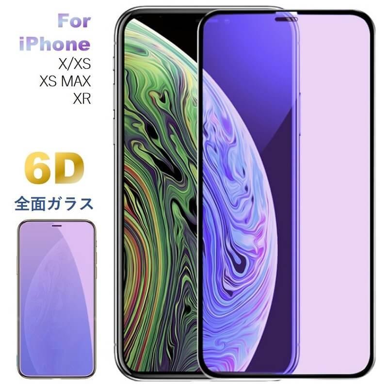iPhone XS 強化ガラスフィルム ブルーライトカット iPhone 11 液晶保護シート フルカバー iPhone 11 Pro XR XS Max アイフォン 保護フィルム 耐衝撃 日本旭硝子 | 