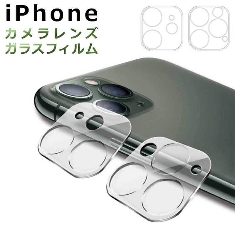 iPhone 12 カメラレンズ フィルム iPhone 12 mini/12 Pro/12 Pro Max レンズカバー クリア 全面保護フィルム iPhone 11/11 Pro 保護シート 防気泡 防汚コート | 