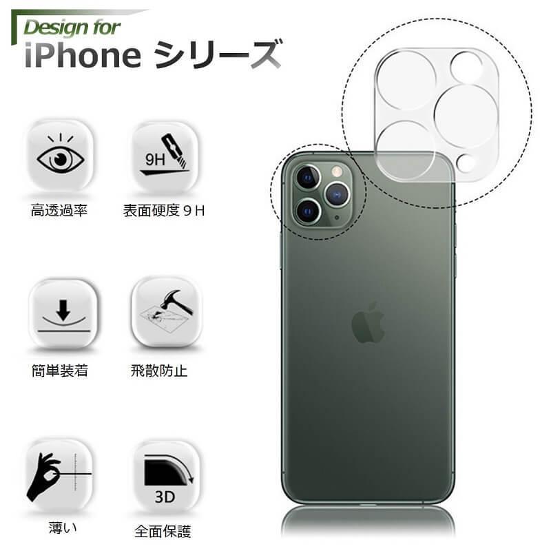 iPhone 12 カメラレンズ フィルム iPhone 12 mini/12 Pro/12 Pro Max レンズカバー クリア 全面保護フィルム iPhone 11/11 Pro 保護シート 防気泡 防汚コート |  | 03
