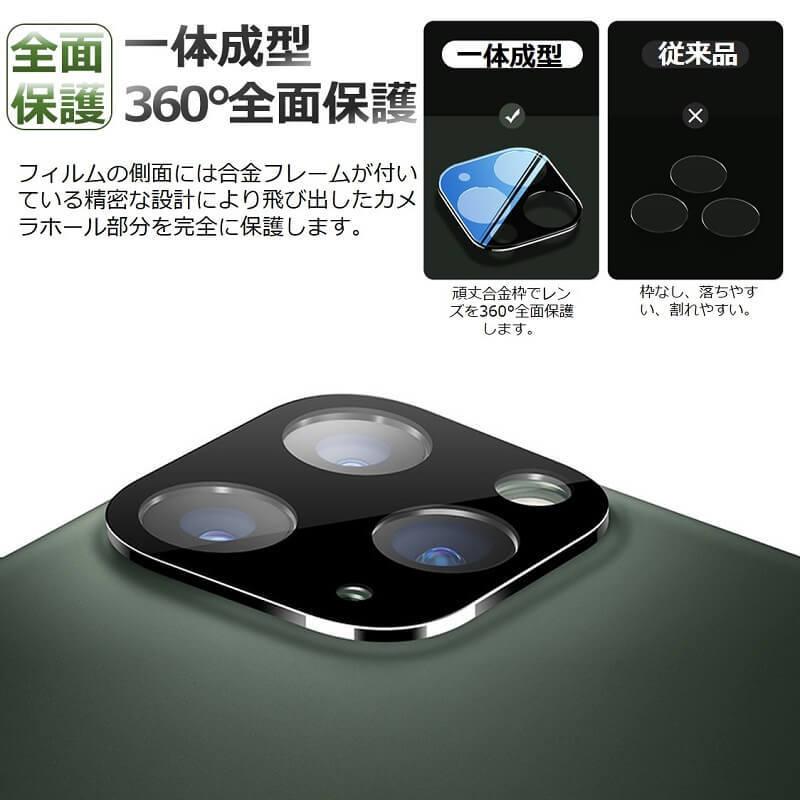 iPhone 11 /11 Pro/11 Pro Max カメラレンズ 全面保護フィルム iPhone 12 mini/12/12 Pro Max レンズカバー 金属 フルカバー 液晶保護シート 防気泡 防汚コート |  | 07