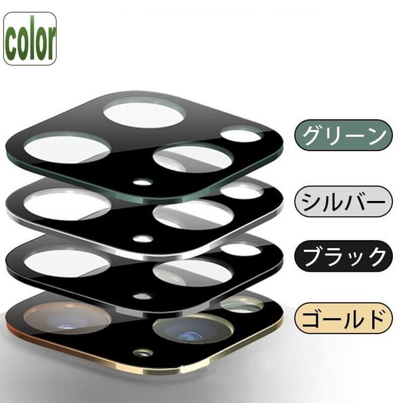 iPhone 11 /11 Pro/11 Pro Max カメラレンズ 全面保護フィルム iPhone 12 mini/12/12 Pro Max レンズカバー 金属 フルカバー 液晶保護シート 防気泡 防汚コート |  | 10