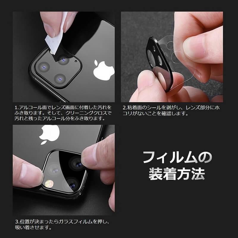 iPhone 11 /11 Pro/11 Pro Max カメラレンズ 全面保護フィルム iPhone 12 mini/12/12 Pro Max レンズカバー 金属 フルカバー 液晶保護シート 防気泡 防汚コート |  | 11
