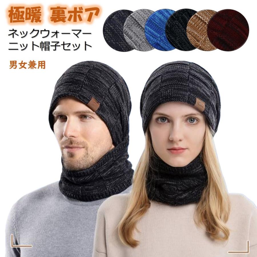 ニット帽 レディース メンズ 防寒 帽子 スヌード 2点セット ネックウォーマー おしゃれ シンプル ぽかぽか 秋 冬 春 裏起毛 ビーニー ニットキャップ プレゼント | 
