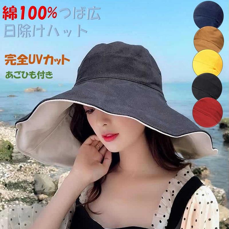帽子 レディース 日よけ UVカット 綿100% つば広ハット アウトドア 夏 春 旅行 紫外線対策 折りたたみ おしゃれ 無地 あご紐つき 飛ばない 小顔効果 送料無料 | 