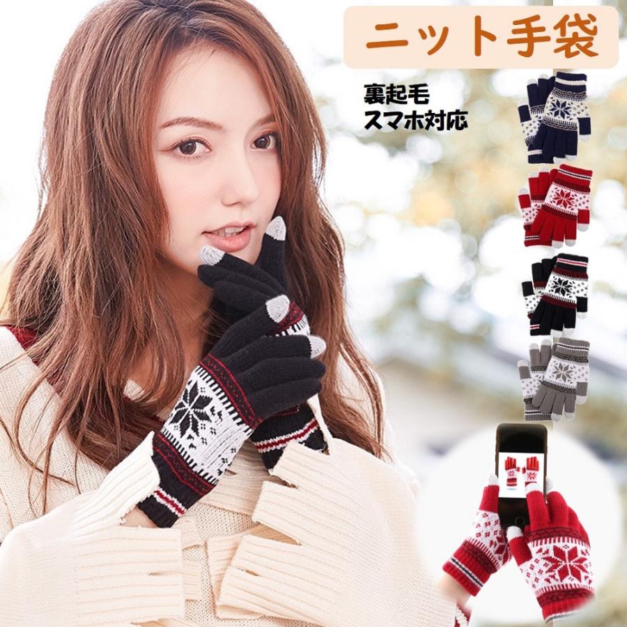 手袋 レディース スマホ対応 裏起毛 防寒 メンズ スマートフォン タッチパネル対応グローブ ニット手袋 ノルディック柄 送料無料 | 