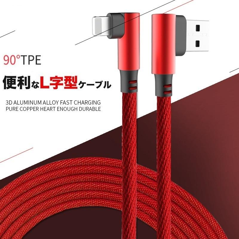 Lightning L字型 充電ケーブル ライトニングケーブル iPhone 短い 35cm