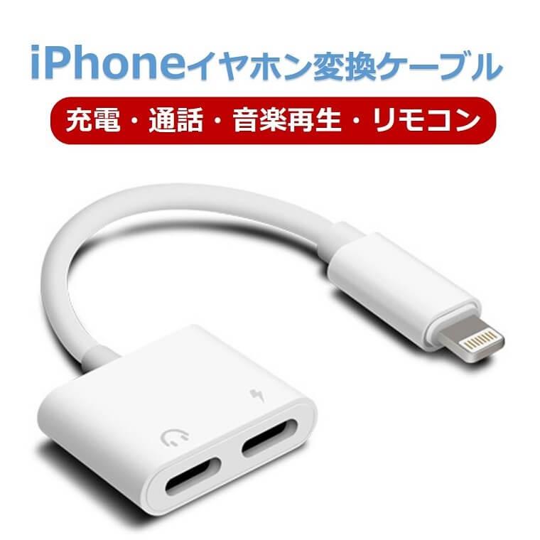iPhone イヤホン 変換ケーブル 充電 iOS15 イヤホンジャック 3.5 - 9