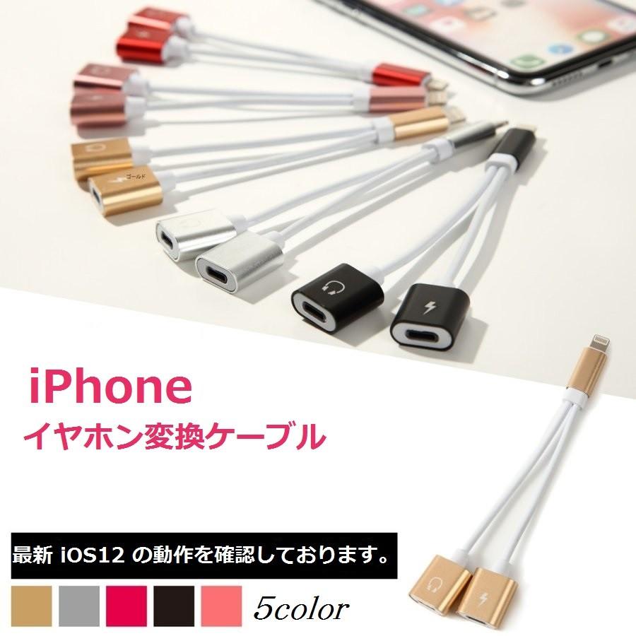 iPhone イヤホン 変換ケーブル 充電 同時 通話 音楽 変換 iPhone イヤホン 変換ケーブル 充電 同時 通話 音楽 変換