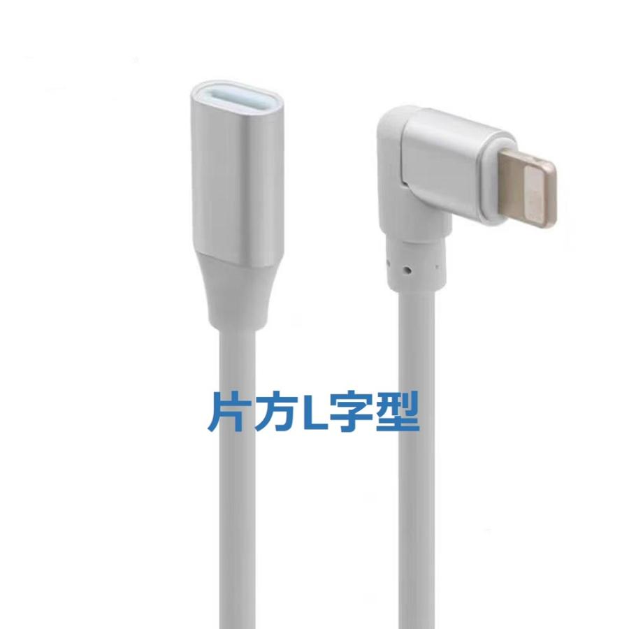 Lightning ケーブル L字型 延長ケーブル 急速充電 データ転送 オーディオ接続 OTG接続 iPhone iPad iPod iOS18 apple pencil 充電ケーブル メス-オス 送料無料 |  | 09