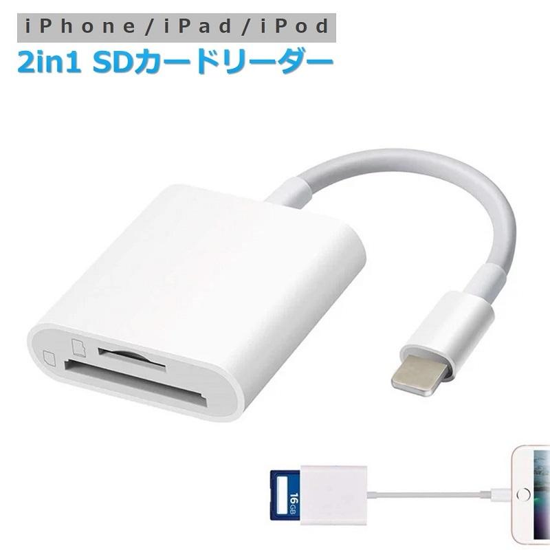 SD カードリーダー iPhone iPad 2in1 lightning マイクロ sd カード メモリーカード microsd 写真 移動 iOS専用 カメラリーダー iPhone 14 iOS18対応 送料無料 | 
