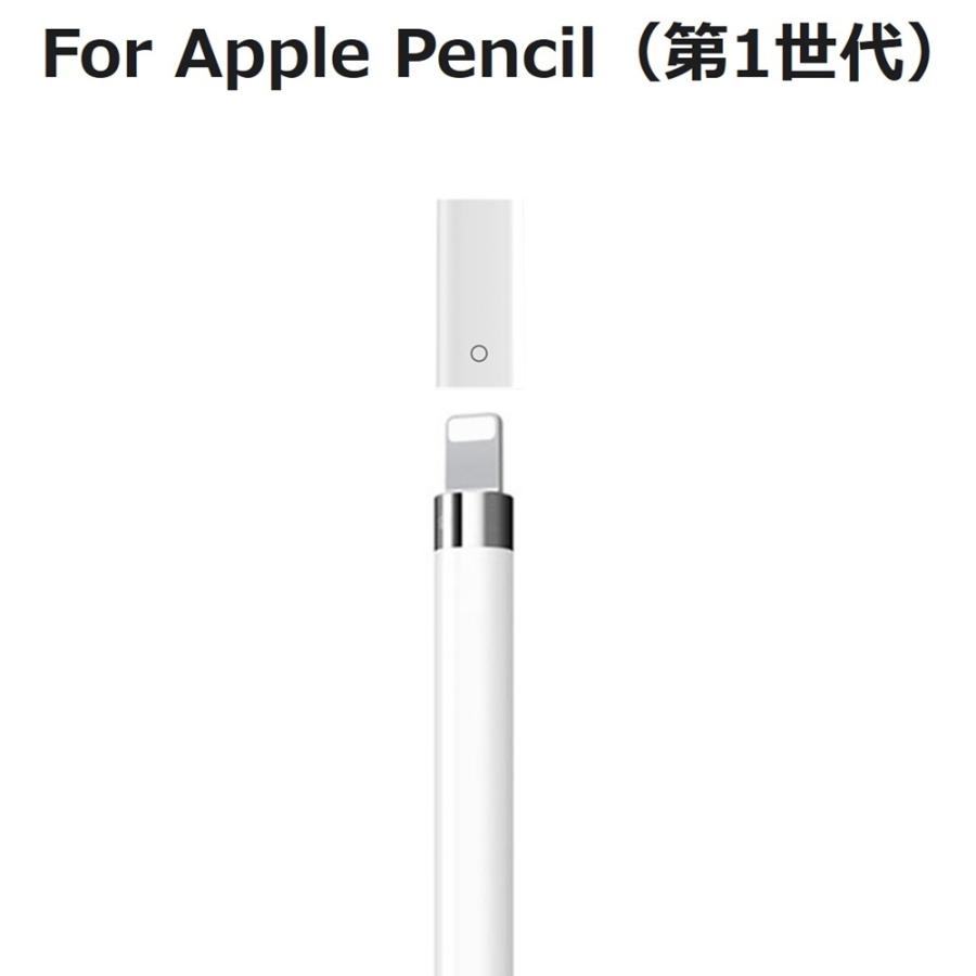 Apple Pencil 充電器 第1世代 充電アダプタ タライトニング 充電