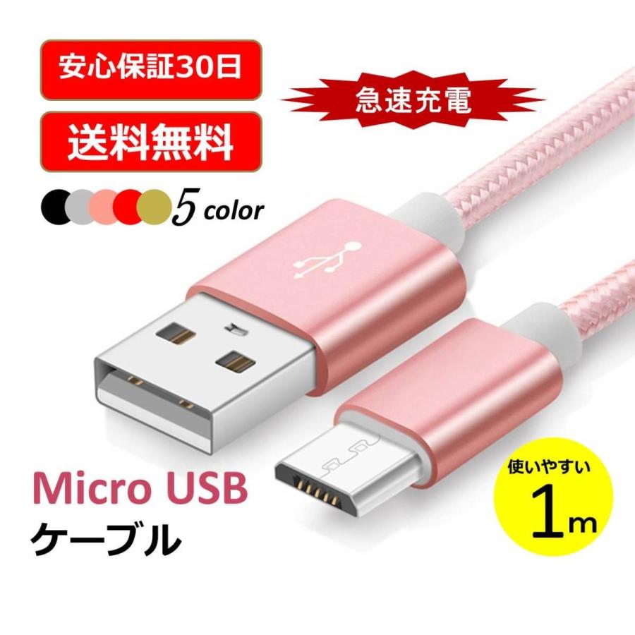 送料無料 1m micro USBケーブル マイクロUSB Android用 充電ケーブル スマホケーブル Android 充電器 Xperia Nexus Galaxy AQUOS Android USB micro ケーブル | 