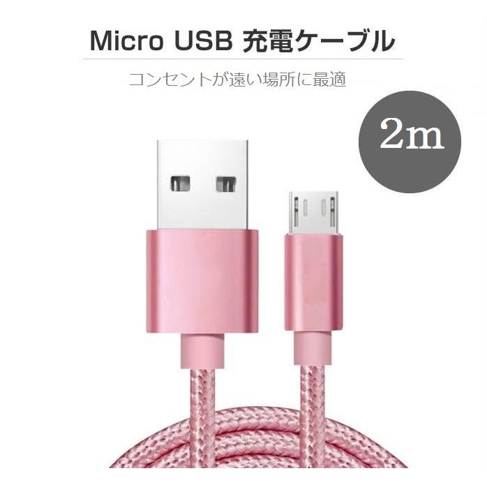 送料無料 2m micro USBケーブル マイクロUSB Android用 充電ケーブル スマホケーブル Android 充電器 Xperia Nexus Galaxy AQUOS Android USB micro ケーブル |  | 02