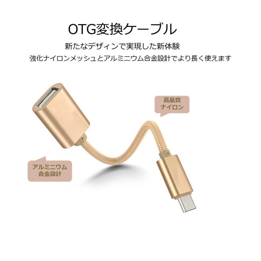 micro USB OTG ケーブル micro USB to USB Type A 変換アタブタ USBケーブル オス?メス アダプタ 外付けメモリカード 対応 高速データ転送｜rainbowtech｜07