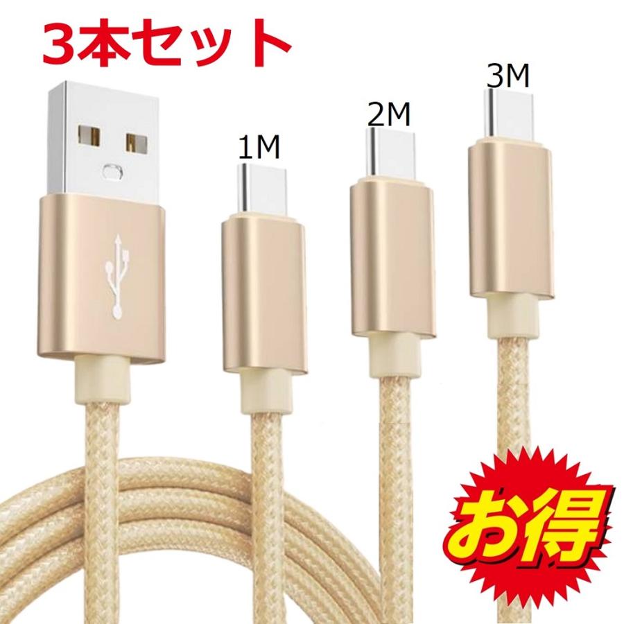 3本セット 3m+3m+3m USB Type-Cケーブル iPhone16 充電器 高速充電 データ転送 Xperia XZs / Xperia XZ / Xperia X compact / Nexus 6P / Nexus 5X 送料無料 | 
