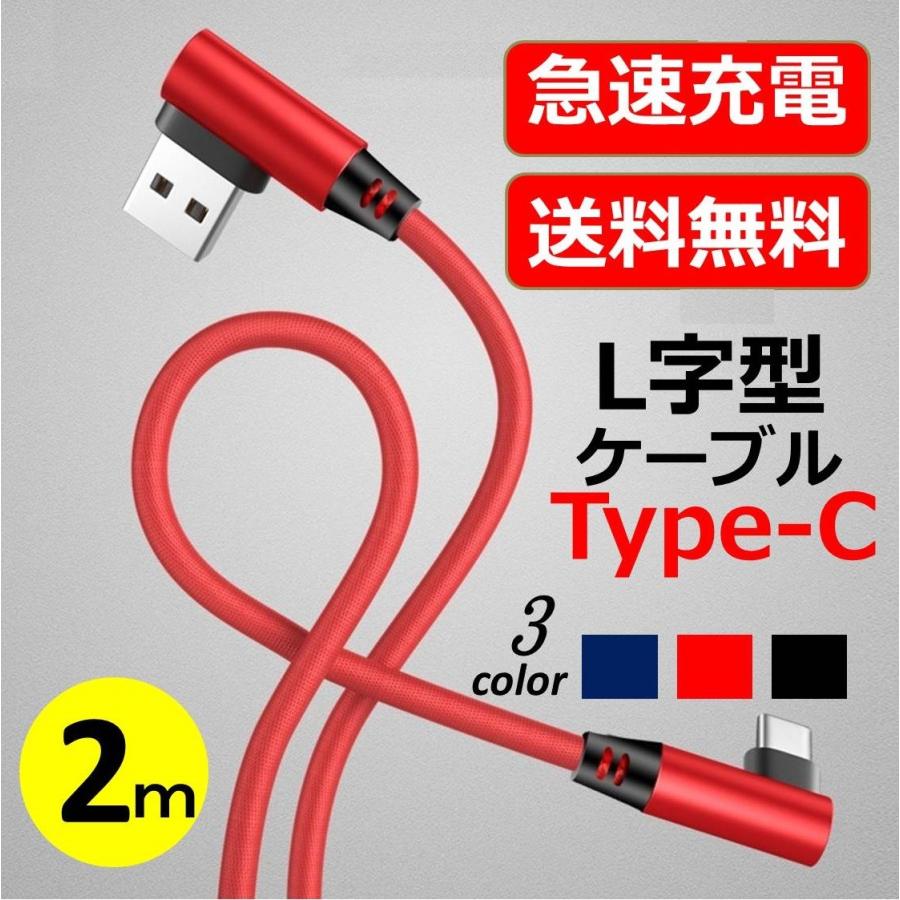 送料無料 長さ2m USB Type-Cケーブル L型コネクタ Type-C 充電器 高速充電 データ転送 Xperia Galaxy ZenFone Go HUAWEI nova lite Android usb 充電ケーブル｜rainbowtech