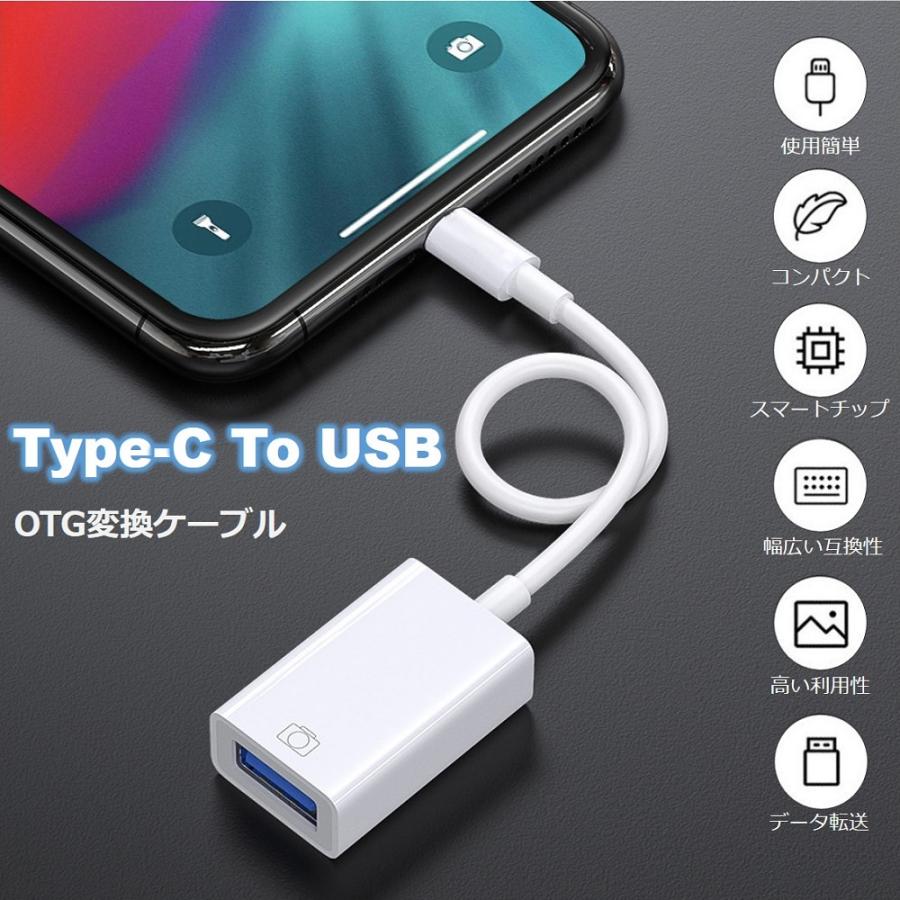 Type-C OTG 変換ケーブル Type-C to USB Type A 変換アタブタ カメラデータ転送 オス メス アダプタ iPhone15 Macbook Chromebook Pixel S8 対応 高速データ転送 |  | 01