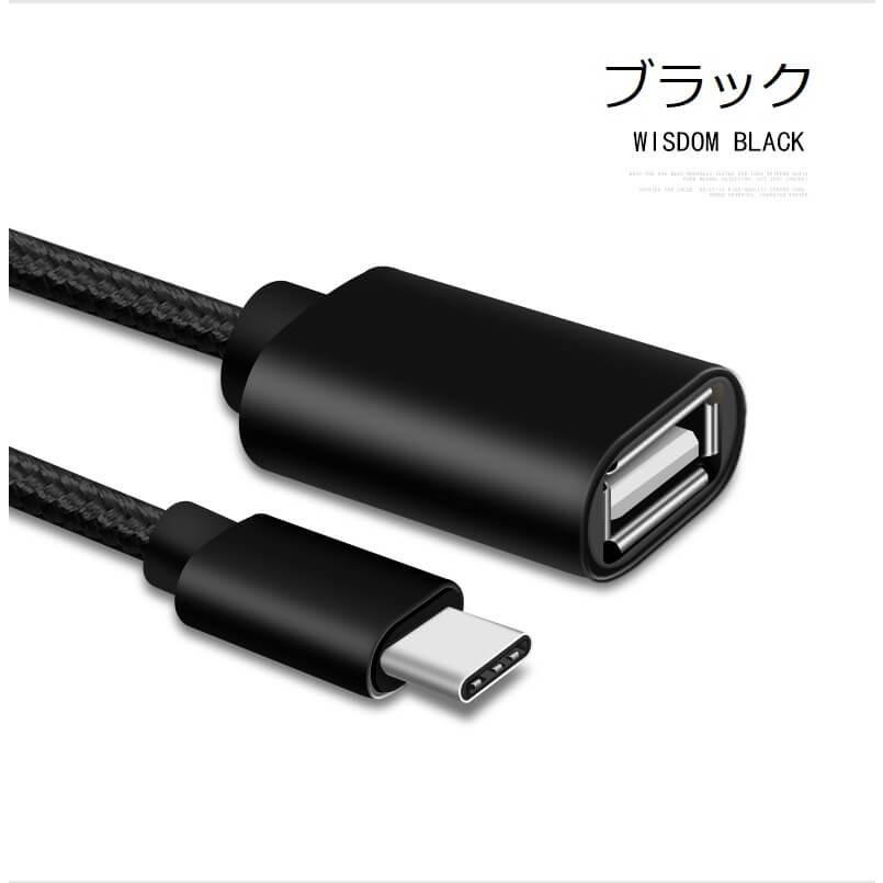 Type-C OTG 変換ケーブル Type-C to USB Type A 変換アタブタ カメラデータ転送 オス メス アダプタ iPhone16/15/Macbook Chromebook Pixel S8 高速データ転送 |  | 01