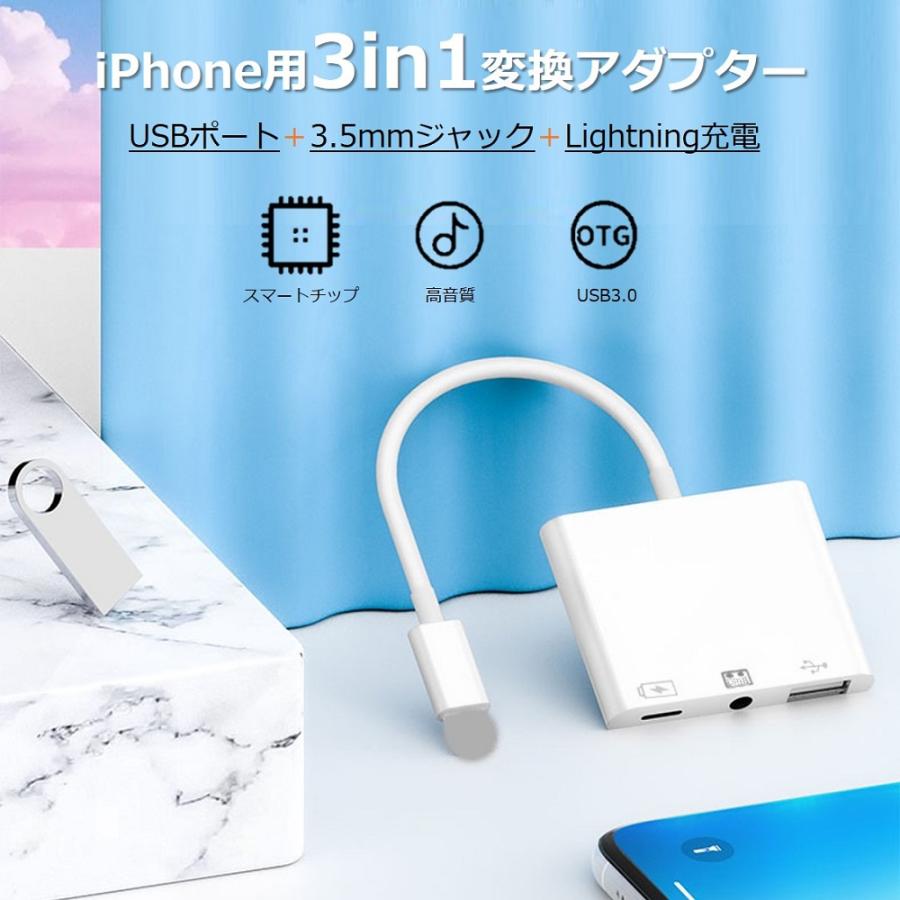 Lightning USB カメラ アダプター 3.5mmオーディオ USB ケーブル OTG iPhone USBハブ 3.5mmイヤホンジャック 写真転送 OTGアダプタ 充電｜rainbowtech｜02