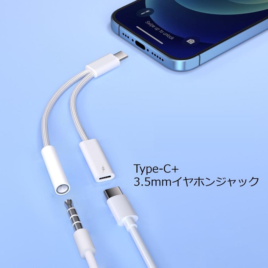 Type-C イヤホン変換アダプタ Type C to 3.5MM iPhone16 iPhone15 イヤホン変換ケーブル 2in1 イヤホンジャック 同時充電  Android アンドロイド iPad Air5 Air4 |  | 10