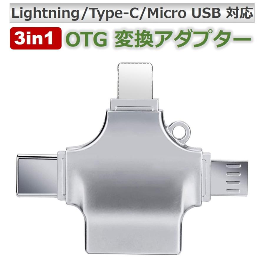 Type-C OTG 変換アダプター Type-C to USB Type A ライトニング OTG 変換アタブタ カメラデータ転送 オス メス アダプタ iPhone17/16/15/Macbook Chromebook | 