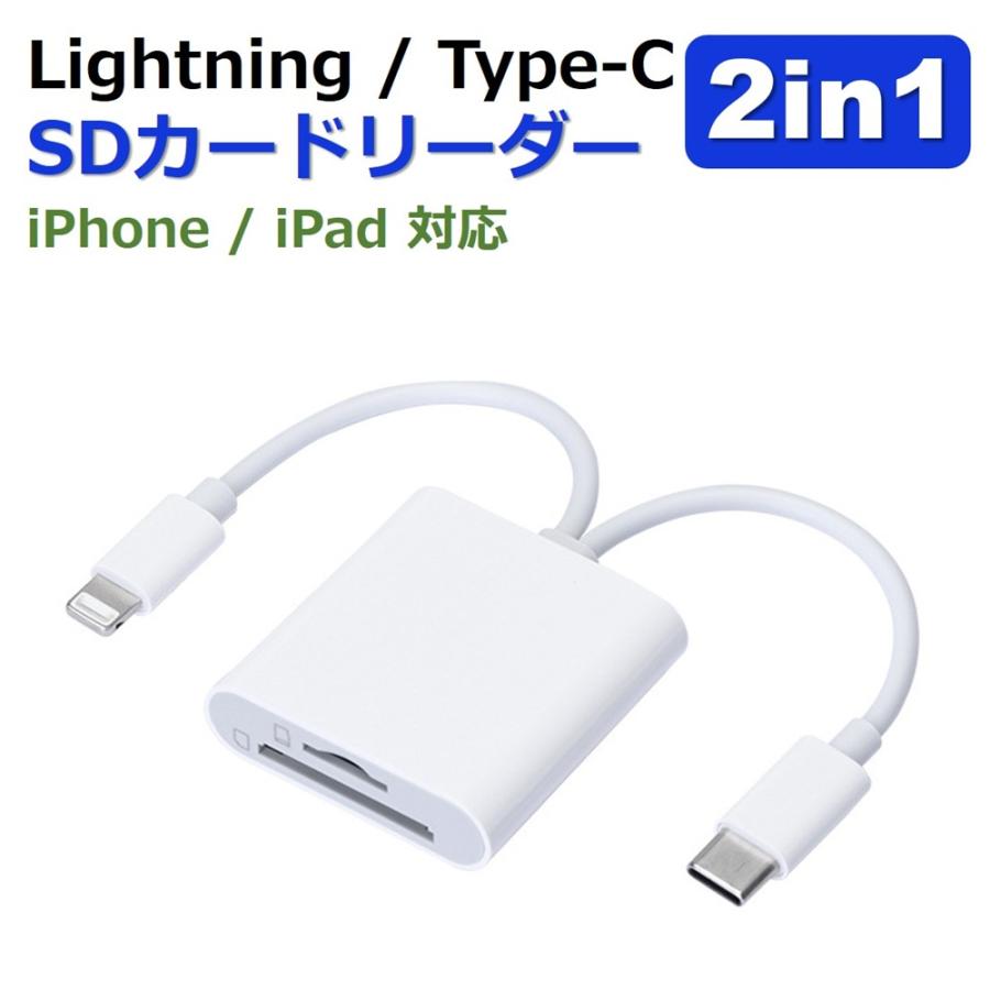 SD カードリーダー iPhone iPad 2in1 lightning Type-C microSD TF カード iPhone17 Air 16e 15 写真 音楽 動画 データ 転送 移動 スマホ Chromebook Android | 