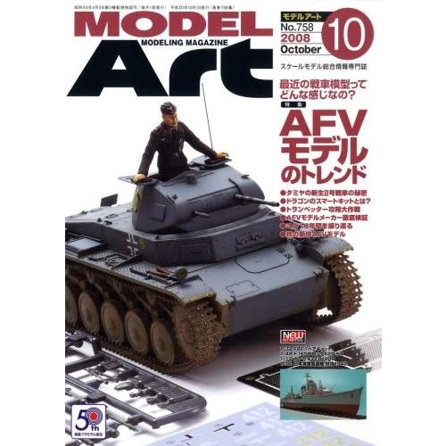 モデルアート 2008/10 月刊 モデルアート No.758 AFVモデルのトレンド | 