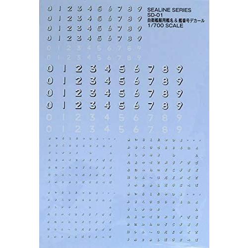 シーラインシリーズ SD-01 1/700 自衛艦艇用 艦名&艦番号デカール | 