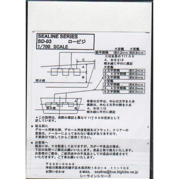 シーラインシリーズ SD-03 1/700 自衛艦艇用 ローピジ艦番号デカール |  | 01