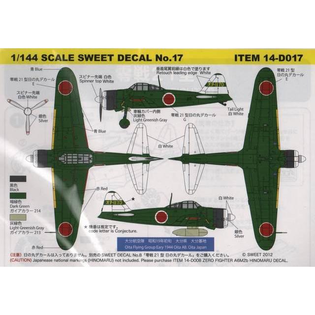 SWEET D-017 1/144 零戦21型 大分航空隊 デカール (キット付) | 