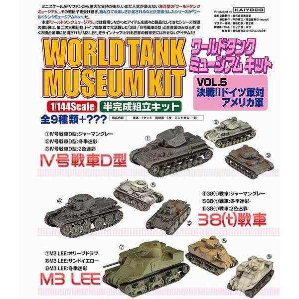 F-toys 1/144 ワールドタンク ミュージアムキットVOL.5(全9種+1) ドイツ軍対アメリカ軍 10個入りセット｜rainbowten｜02